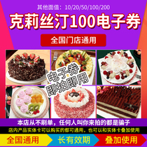 Christine Card 100 yuan Christine electronic cash coupons Bread coupons cake excellent online card secret second hair