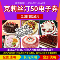 Christine Card 50 yuan Christine electronic cash coupons Bread coupons cake excellent online card secret second hair