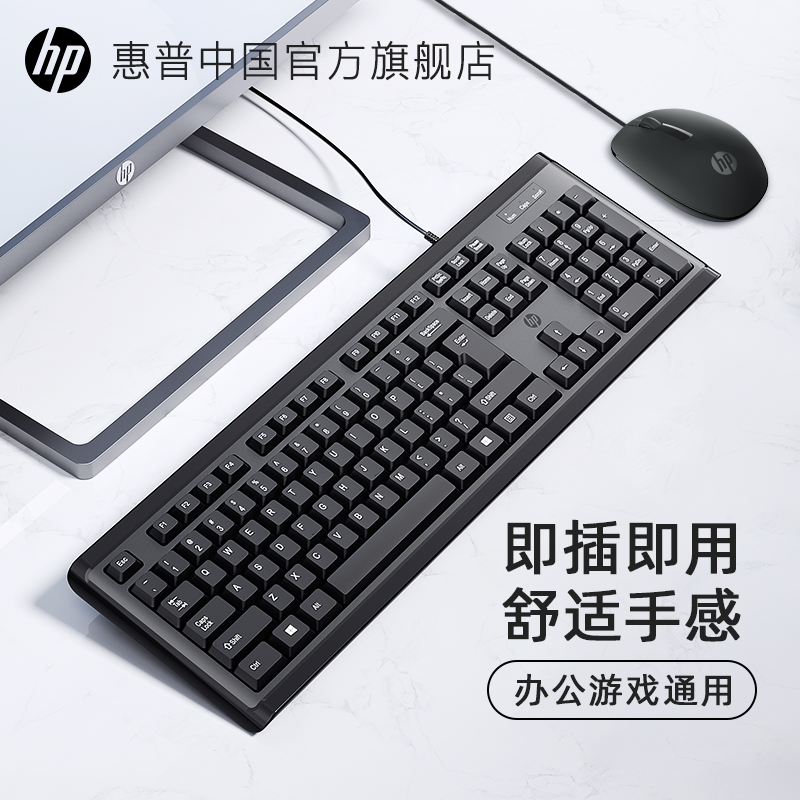 HP キーボードとマウス セット有線人間工学デスクトップ コンピューター ビジネス サイレント オフィス ユニバーサル フィルム