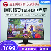 HP Shadow 25i monitor 165Hz DCI-P3 wide color gamut HDR compatible G-sync e-sports Display
