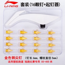 Li Ning Spike Shoes Set Track and Field Shoes Nails Steel Nails Carbon Nails Nails Short Nails Nails General Accessories