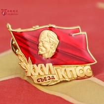 The Cold War Era reinsinuates a total of twenty delegates with the Lenin red flag commemorating the Russian Red Square