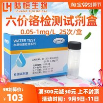 Lu Heng biological hexavalent chromium detection kit industrial electroplating waste sewage Cr6 colorimetric tube water quality analysis test paper