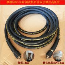 Black cat cleaner 360C 380C high-pressure steel wire pipe 0717 0917C washing machine brush car pump water pipe line