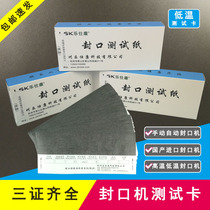 Supply room medical paper-plastic sealing machine test card test paper paper-plastic bag test card dental oral low temperature test