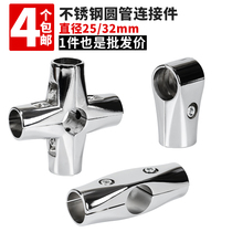 25 32mm stainless steel round pipe connecting piece exhibition stand floor clothes drying rod flower shelf Two-pass three-way joint