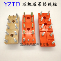 YZTD160 180 200 225 Jiangte motor terminal block 9 11 column tower crane wiring board