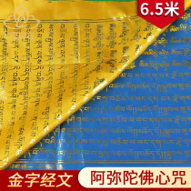 Qian Baizhi Scriptures Amitabha Buddha Golden Edition Scriptures Tibet thick five-color scriptures Fengma flag Dragon up to 6 meters