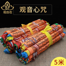 Thousands of wisdom auspicious scriptures and flags Guanyin heart curse six-character big Ming mantra truth silk cloth Jingqi Fengma flag Longda batch hair