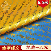 Qian Baizhi Tibetan King Heart Mantra Golden Edition Scriptures Tibet five-color cloth scripture flag Fengma flag 20 sides 6 meters