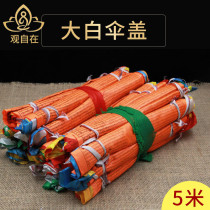 Qianbaizhi auspicious scriptures big white umbrella cover silk cloth colorful scriptures flag five-color blessing wind horse flag 21 sides 5 meters