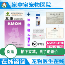 Ear Kang Ear Drops Zhongcheng Fangyuan Dog Dog Cat Otitis Bacterial Fungal Otitis Otitis Ear Dim Water Infection