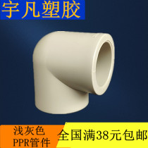  Liansu PPR hot melt pipe fittings 90 degree elbow 20 25 32 40 50 Equal diameter elbow water pipe curved pipe fittings