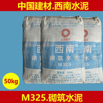 Chengdu Tongcheng Southwest Cement Distribution Southwest M325 Cement Emei Cement Lafaki Cement River Sand Distribution