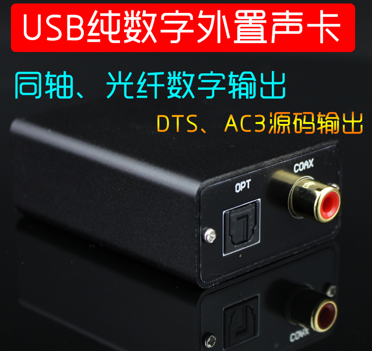 [YINIUU202] AC3/DTS SPDIF Source Code for USB Rotated Coaxial Fiber External Digital Sound Card