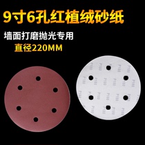 9-inch 6-hole round sandpaper sheet sandpaper putty Wall self-adhesive flocking Wall Wall grinder special tool
