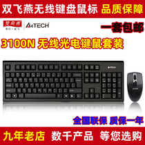 Shuangfeiyan 3100N zero-hop standard photoelectric sleeve 2G 10 m Wireless Keyboard Mouse set office