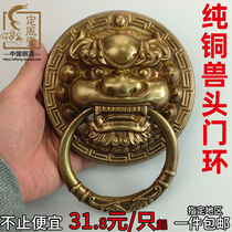 Chinese antique lion head tiger head handle pure copper ring unicorn retro handle old door glass door ring animal head