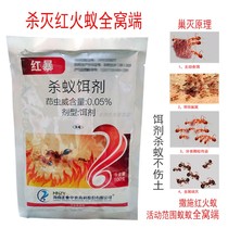 Red storm to kill red fire ant powder indoor and outdoor agricultural ant killing powder Orchard Field prevention of infection ants full nest end