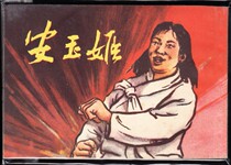 An Yuji -- the old version of the American version of the inventory sample comic strip is scarce