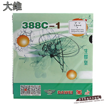 (Shadow Dawei 388C-1 raw rubber) Ping-pong racket set rubber particles single rubber gold version