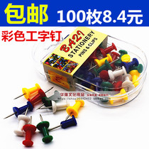  Kindergarten color pushpin 5-color mixed color press nail I-shaped nail cork board nail 100 pieces box