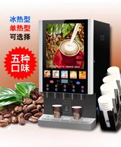 5 cold 5 heat without conversion commercial automatic heat drinking machine multi - function coffee machine milk tea juice in one machine