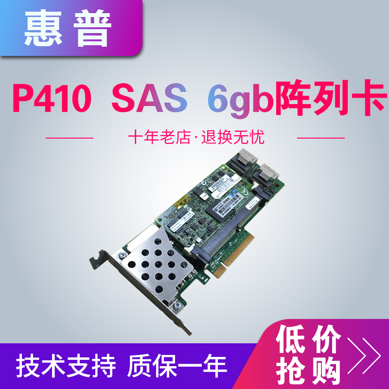 HP P410 6Gb Array Card PCI-E RAID5 FBWC 512M Cache plus Battery 462919-001