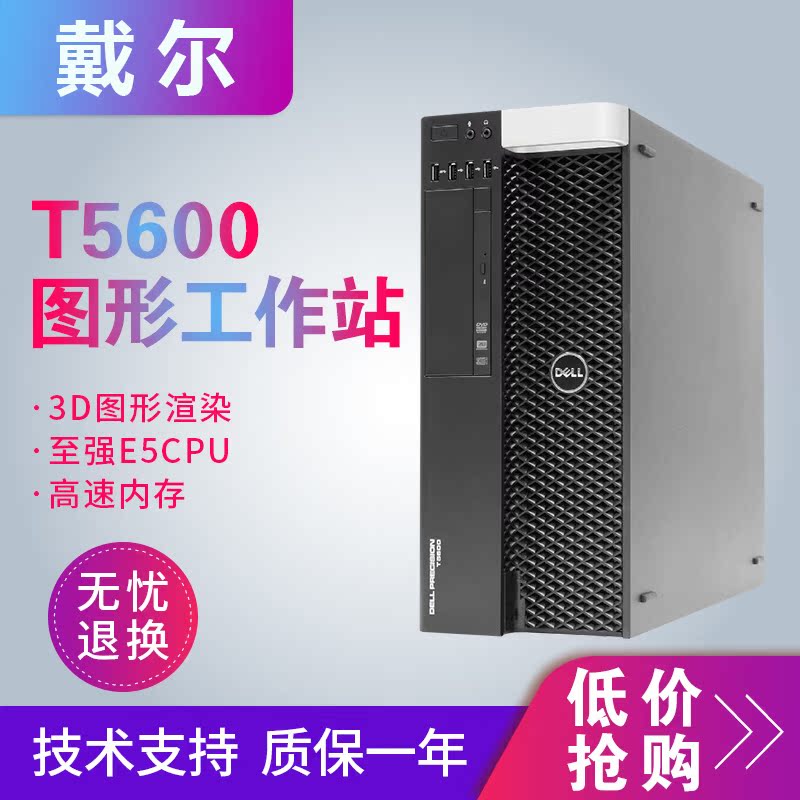 Original Dell T5600 workstation quasi-system X79 motherboard 2011 XE CPU T7600 workstation