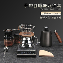 Hand-brewed coffee pot set household coffee filter cup filter fine mouth hand-brewed pot grinder hand-milled coffee appliance