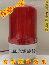 Punch hot sale Skoda S-100H sound and light integrated alarm LED rotary alarm light signal light DC24