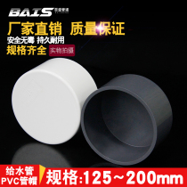 PVC pipe cap cap cap 160 pipe plug pipe stuffy head 200 plug water pipe plug 125 pipe cover White blue gray gray cover