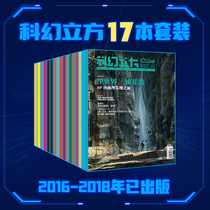The star is located in the science fiction cube magazine Lucky Bag random N 16-18 has published 17 full sets