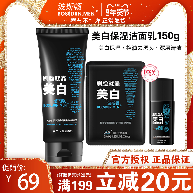 Boston mens whitening face wash water moisturizing control oil acne to blackhead deworming set whitening special