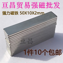 1 piece 10 pieces NdFeB strong magnet Rectangular thin strong magnet magnet Strong magnetic stripe magnet 50x10x2