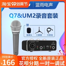 SAMSON sanxun mountain Xun Q7 professional recording live singing ksong Q6 microphone microphone perilingda UMC22 sound card