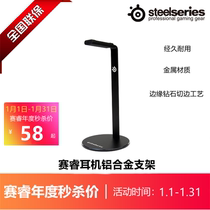 Race-wise SteelSeries head-mounted gaming electric race headphone rack table 100 lapped aluminum alloy headphone holder