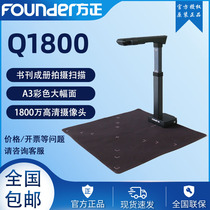 Founder Q1800 high-speed camera A3 color 18 million high-definition lens Book into a book 1 second fast shooting scanner