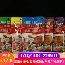 Northeast hot pot food Taiwanese flavor high multi-purpose hot pot Shabu dipping seasoning sauce big bag 120g10 bag