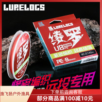 19 new products LURELOGS Afar Rooya Yuantou 8 Qianqiang Wearable U8 Wind Shangshan Edition PE Line Yuantou Luya Line