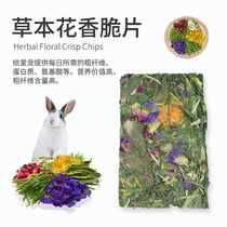 Hilda herbal floral crispy toast hamster rabbit guinea pig guinea pig chinchilla hay snack pasture 12 pieces