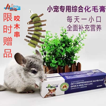 Rabbit hair cream chincho Helda Dutch pig 40g supplement vitamin Energy hair to clean up stomach