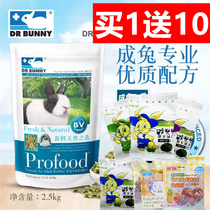 National rabbit Doctor high cellulose rabbit grain 2 5KG rabbit feed deodorized rabbit grain buy 1 get 10