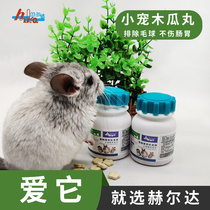 Herda Papaya Pills 50 bottled prevention of small pet hairball Chinchow pig rabbit hamster
