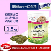German Bunny baby rabbit grain imported herb grain 1 5kg high fiber non synthetic juvenile rabbit feed 22 12 12