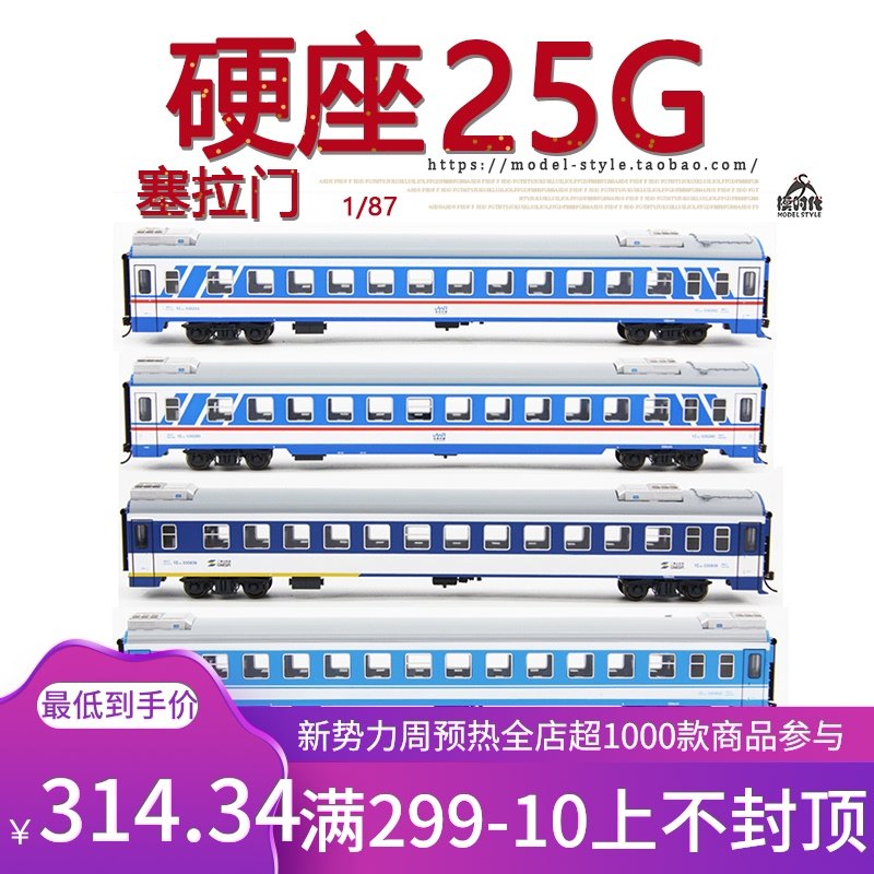 Train Garden 1 87 China Railway YZ25G passenger car hard seat 25G Serramen finished train model HO