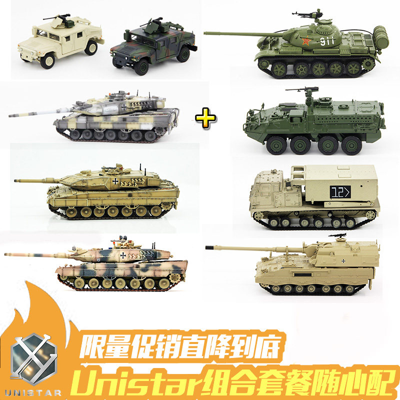UNISTAR 1 72 finished model 59 M270 Leopard 2 Hummer M1126 tank chariot artillery combination package