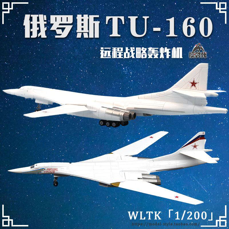 1 200 Russian TU160 long-range strategic bomber variable wing map 160 aircraft model alloy WLTK