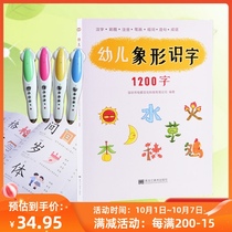 Malt small up to the point reading pen point reading version of children pictographic literacy 1200 characters pictograms pictograms Chinese characters young rise small