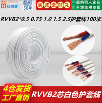 White sheathed cable RVVB2 core x0 5 0 75 1 0 1 5 2 5 square copper household lamp flexible cord